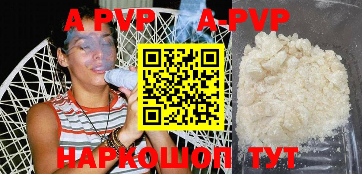 A-PVP VHQ Корсаков