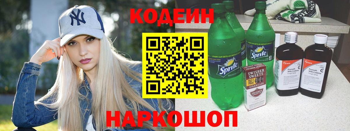 Codein Purple Drank Корсаков