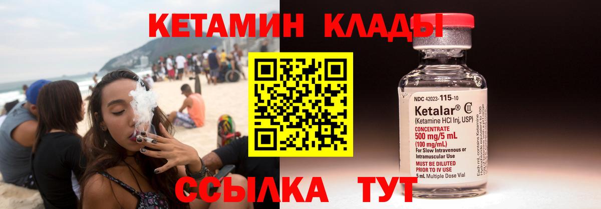 Кетамин VHQ  Вход с VPN  Корсаков 